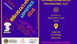 enimerotiki-sinantisi-gia-to-programma-1