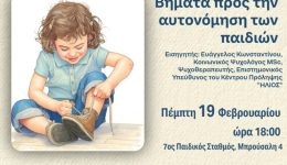 enimerotiki-sinantisi-goneon-me-thema