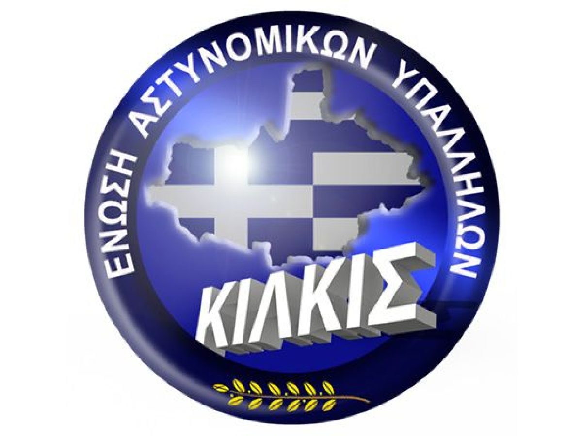 Ενισχύεται η αστυνομική δύναμη του νομού Κιλκίς με 6 νέες μεταθέσεις