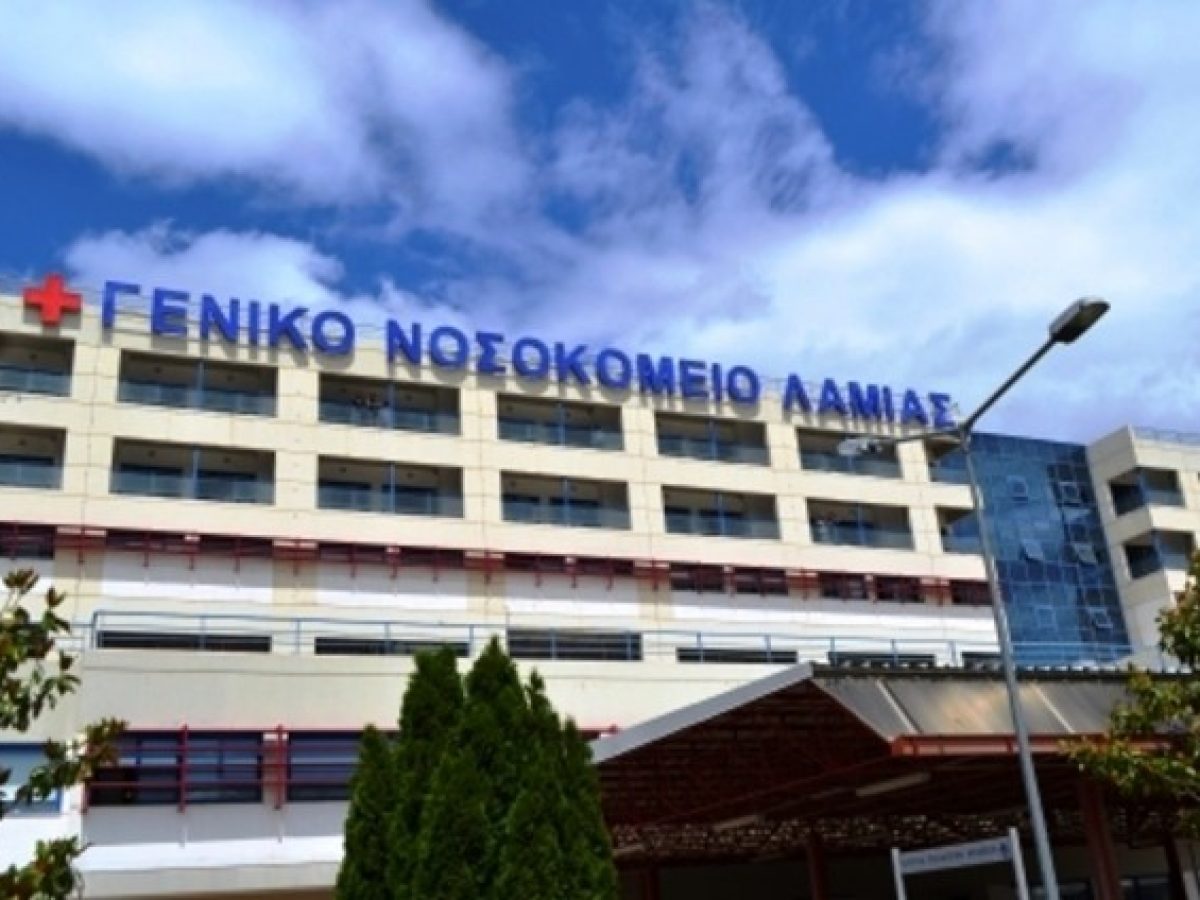 Ενίσχυση του Κέντρου Ακτινοθεραπείας στο Γενικό Νοσοκομείο Λαμίας
