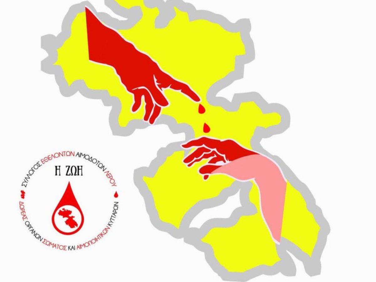 Ενώνουν δυνάμεις για την προσφορά ζωής – Πρωτοβουλία συνεργασίας από τον Σύλλογο Εθελοντών Αιμοδοτών  «Η ΖΩΗ»