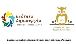 enotita-dimiourgia-&ndash;-dinami-&Alpha;llagis