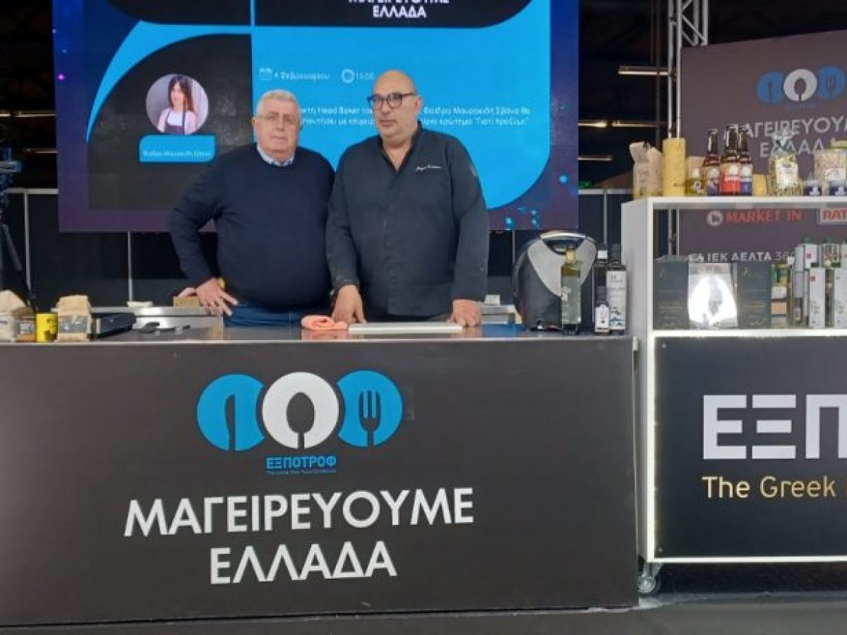 Εντυπωσιακή η παρουσία των παραγωγών της Περιφέρειας Νοτίου Αιγαίου στην 10η ΕΞΠΟΤΡΟΦ