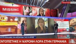 entopistike-sti-germania-i-agnooumeni