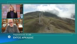entos-&Alpha;rkadias-o-agonas