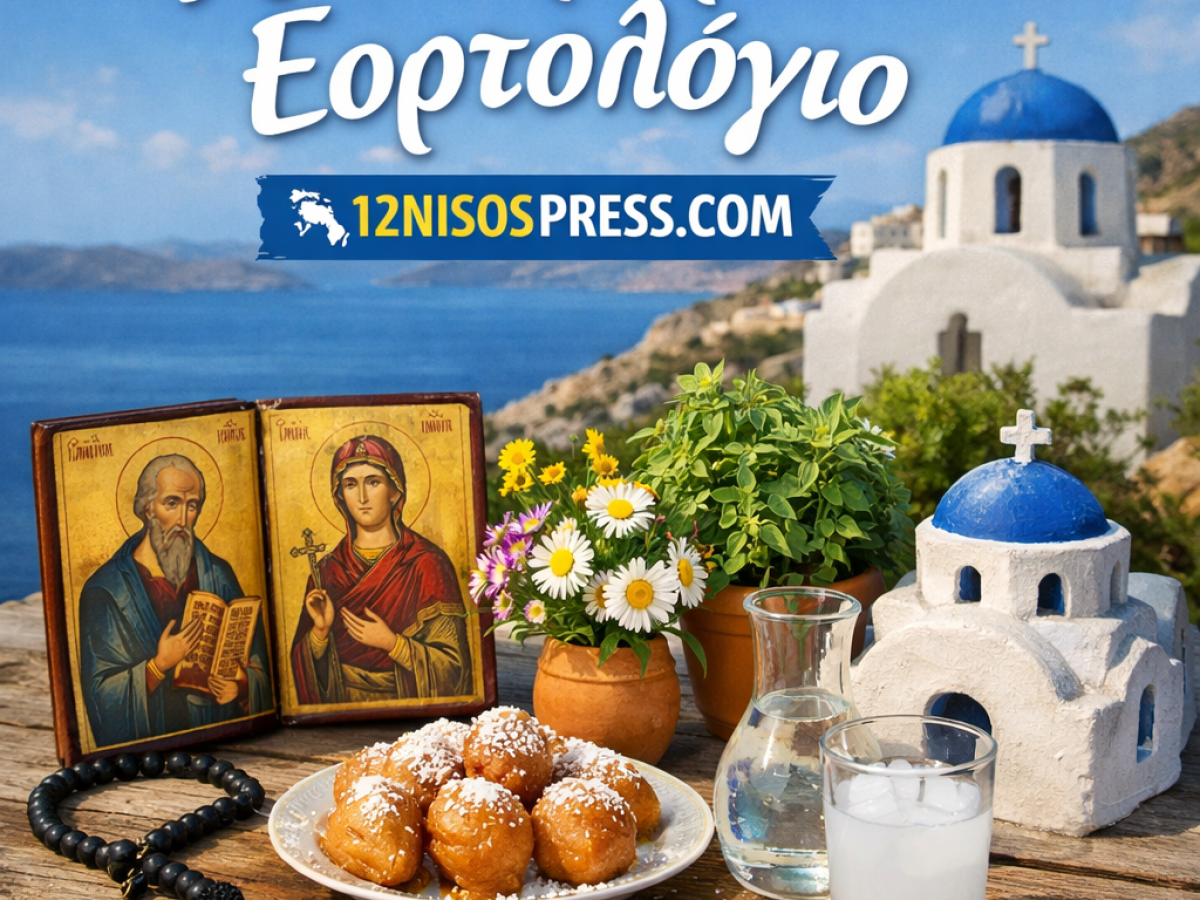 Εορτολόγιο : Κυριακή 8 Φεβρουαρίου 2026    