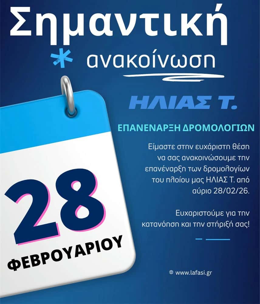 epanenarxi-ton-dromologion-tou-ili&Alpha;s