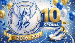 epetiaki-ekdilosi-tou-g.s.-pig&Alpha;sos