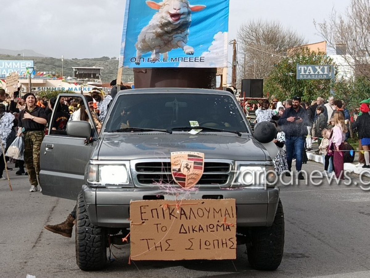 “Επικαλέστηκαν το δικαίωμα της σιωπής” οι … ΟΠΕΚΕ…ΜΠΕΕΕδες στο 2ο Καρναβάλι των Πολιτιστικών Συλλόγων στο Κολυμπάρι | Video+Photos