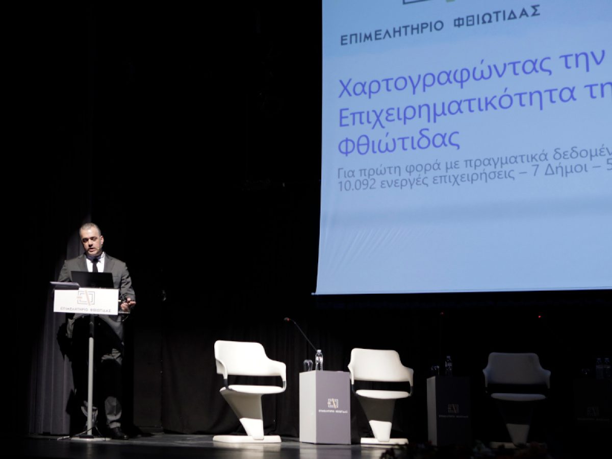 Επιμελητήριο Φθιώτιδας: «Ισχυρό μήνυμα ενότητας και σχεδιασμού για την επόμενη ημέρα της τοπικής οικονομίας»!