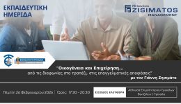 epimelitirio-trikalon-ekpedeftiki-imerida-gia