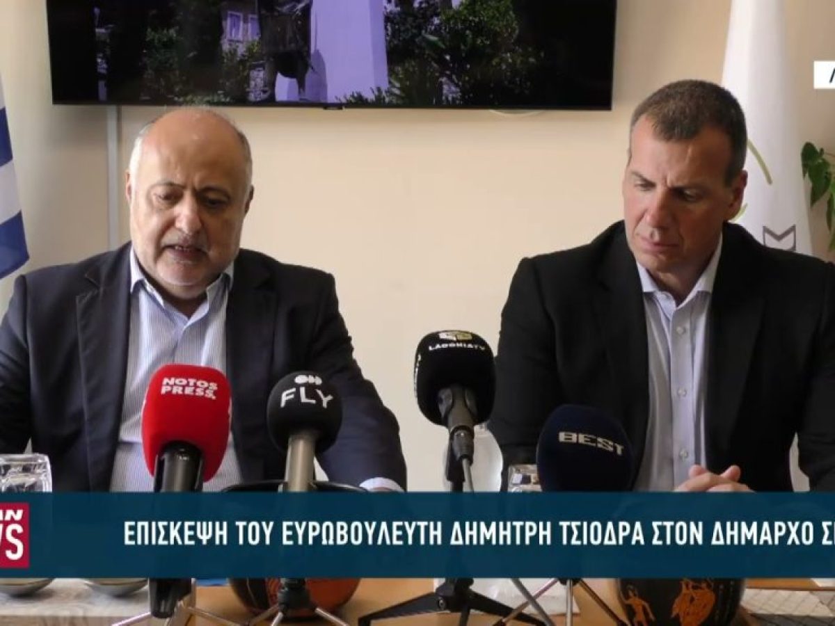 Επίσκεψη του Ευρωβουλευτή ΝΔ Δημήτρη Τσιόδρα στον Δήμαρχο Σπάρτης