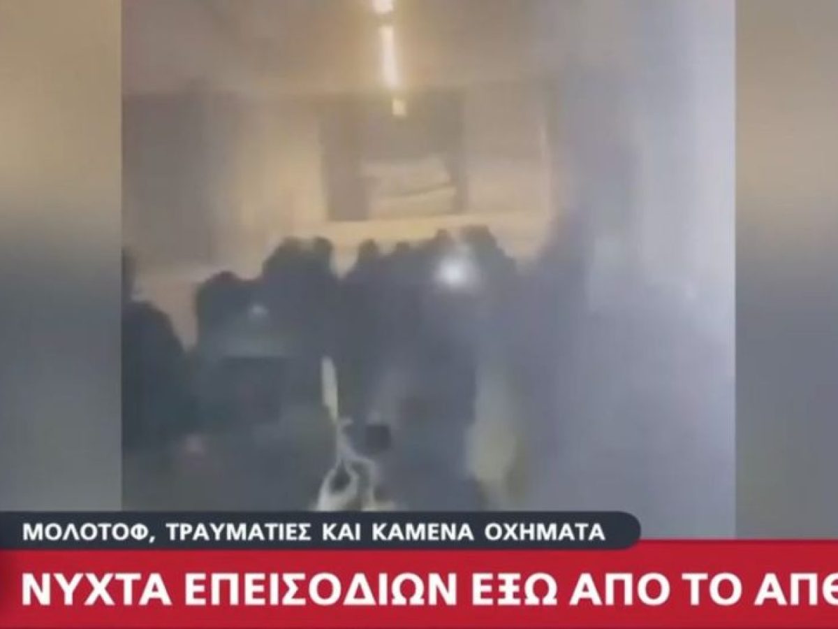 Επεισόδια στο ΑΠΘ: Στις 309 οι προσαγωγές – Συνεχίζεται η ταυτοποίηση (ΒΙΝΤΕΟ)