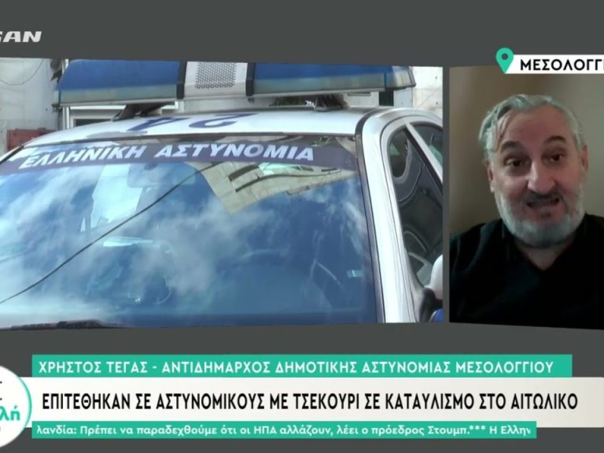 Επιτέθηκαν σε αστυνομικούς με τσεκούρι σε καταυλισμό στο Αιτωλικό