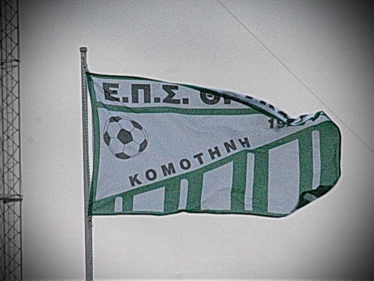 ΕΠΣ Θράκης: Νέα αναβολή στα αναβληθέντα ματς Α’ και Β’ κατηγορίας