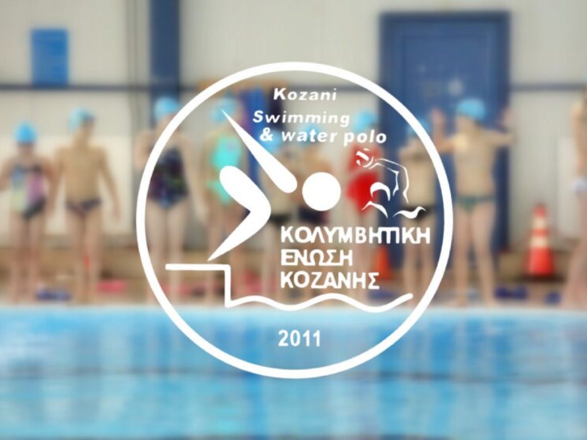 Επτά μετάλλια για την Κολυμβητική Ένωση Κοζάνης στο Χειμερινό Πρωτάθλημα 2026