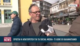 erchete-i-apagorefsi-sta-social