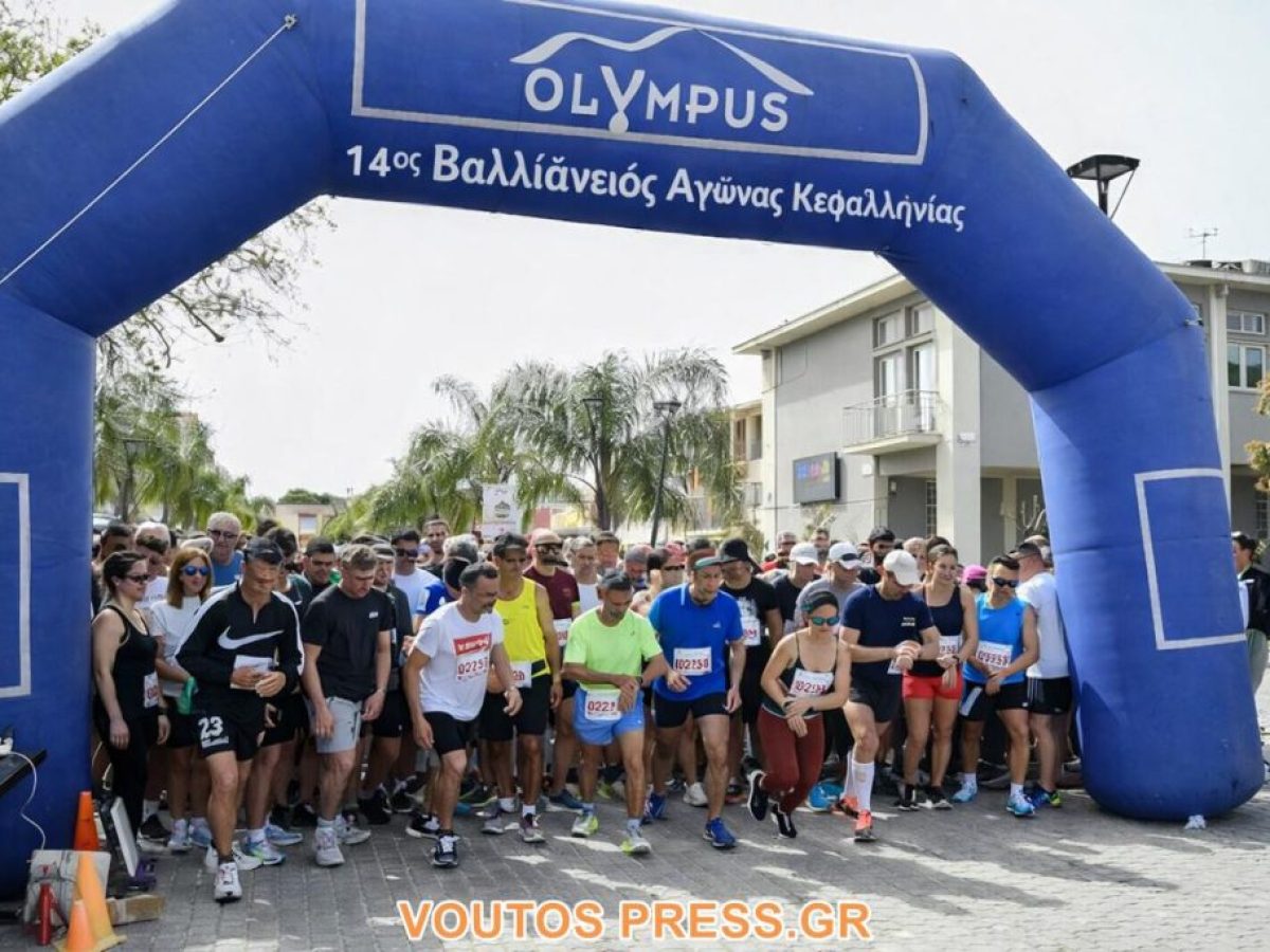 Έρχεται ο 14 ος Βαλλιάνειος και…τα μάτια σας 14 .