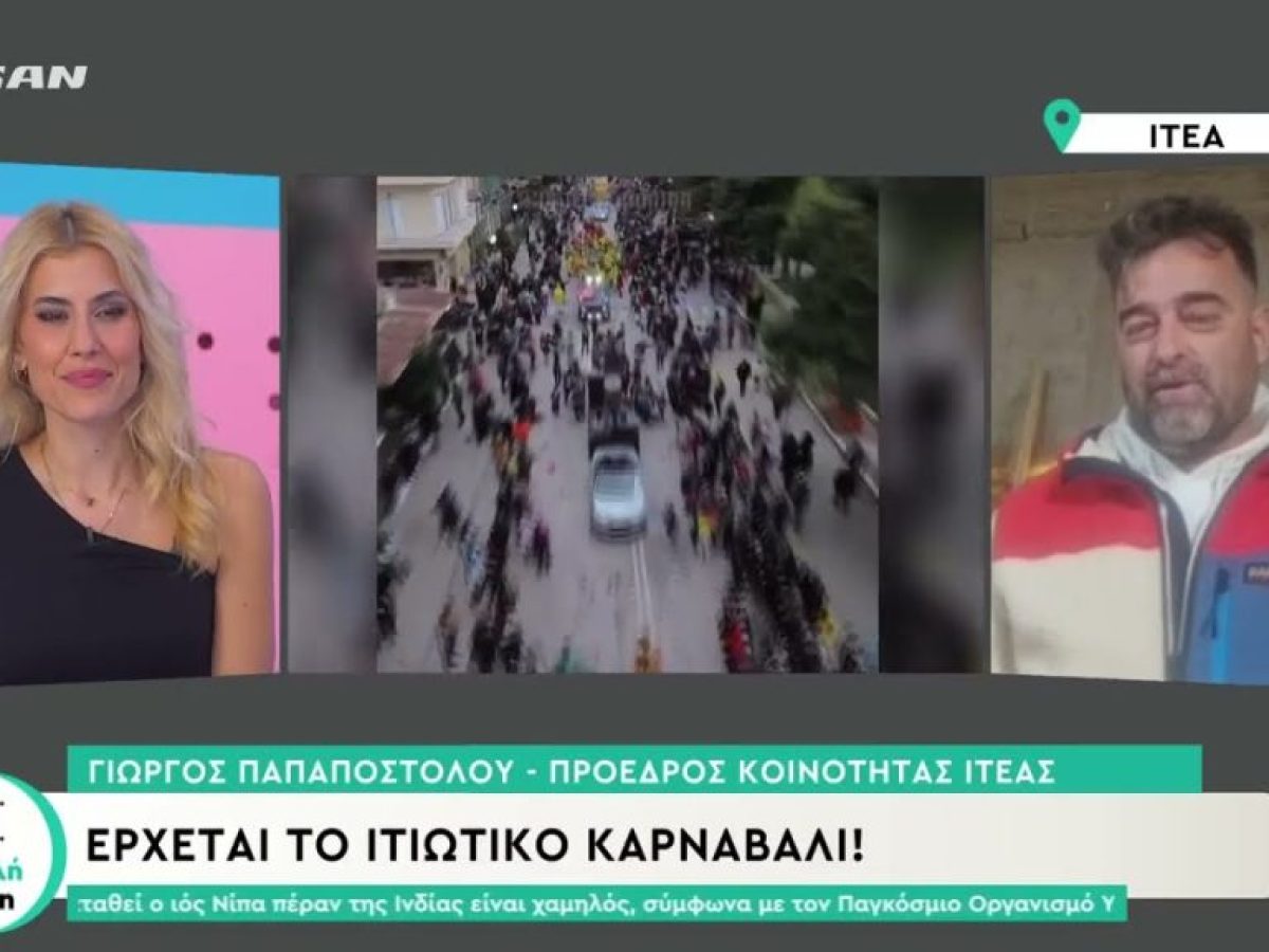 Έρχεται το Ιτιώτικο καρναβάλι