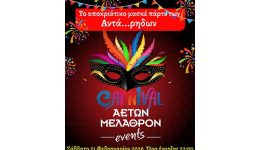 erchete-to-parti-maske-ton
