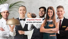 ergasia-stin-Αrgolida-i-epichirisis
