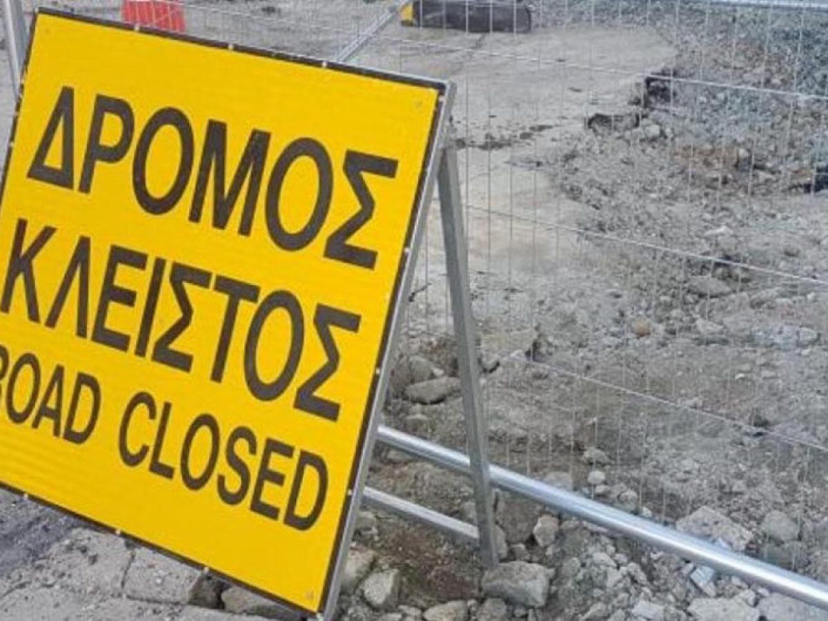 Εργασίες αποχέτευσης στον Αδάμαντα – Διακοπή κυκλοφορίας- Κυκλοφοριακές ρυθμίσεις