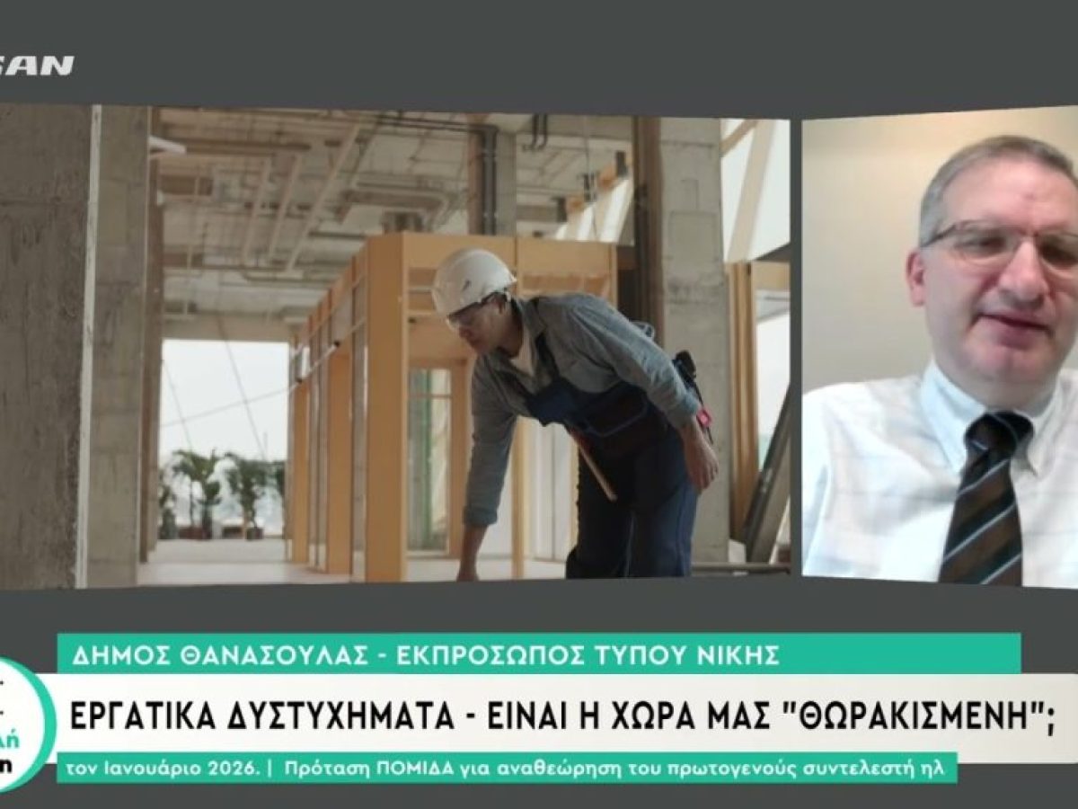 &Epsilon;&rho;&gamma;&alpha;&tau;&iota;&kappa;ά &delta;&upsilon;&sigma;&tau;&upsilon;&chi;ή&mu;&alpha;&tau;&alpha; &ndash; &Epsilon;ί&nu;&alpha;&iota; &eta; &chi;ώ&rho;&alpha; &mu;&alpha;&sigmaf; &laquo;&theta;&omega;&rho;&alpha;&kappa;&iota;&sigma;&mu;έ&nu;&eta;&raquo;;