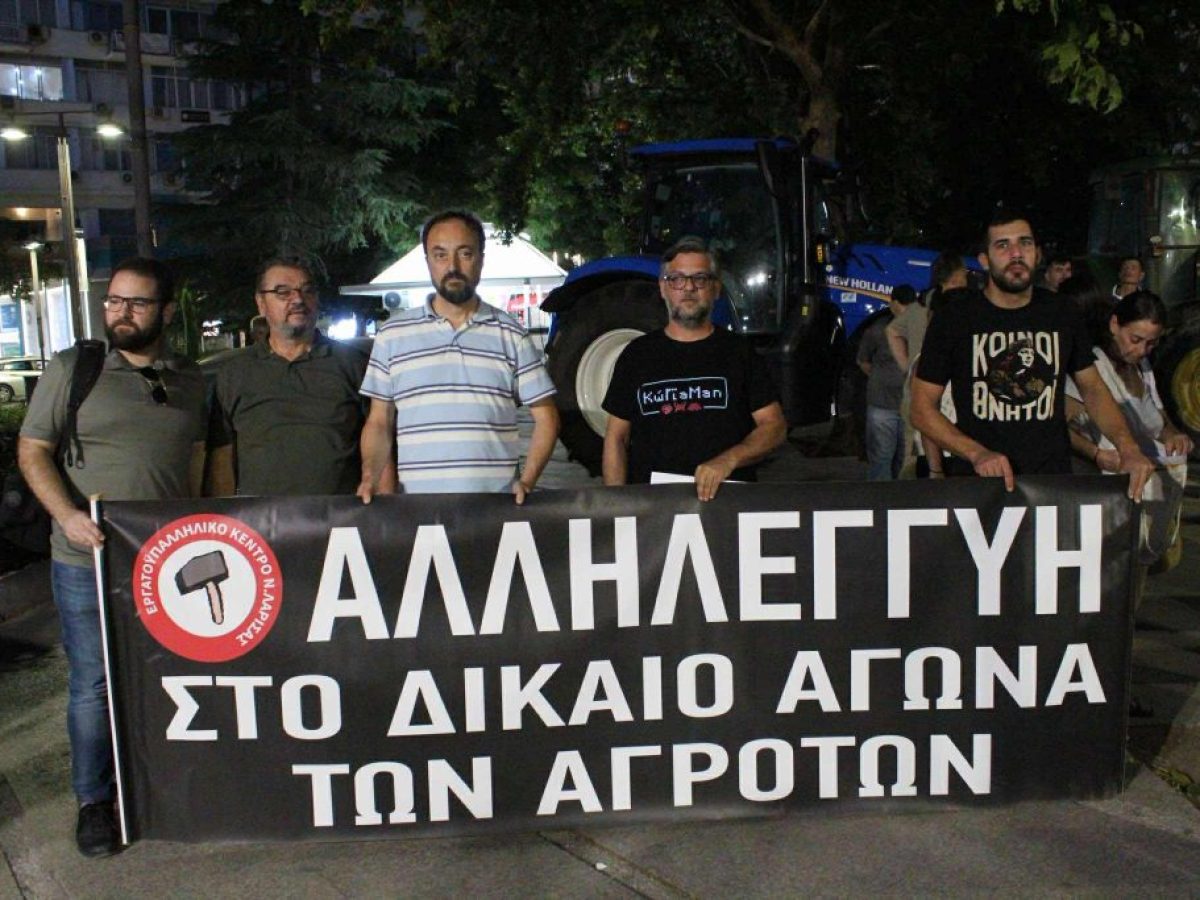 Εργατικό Κέντρο Λάρισας: Όλοι στην κινητοποίηση των αγροτών την Δευτέρα