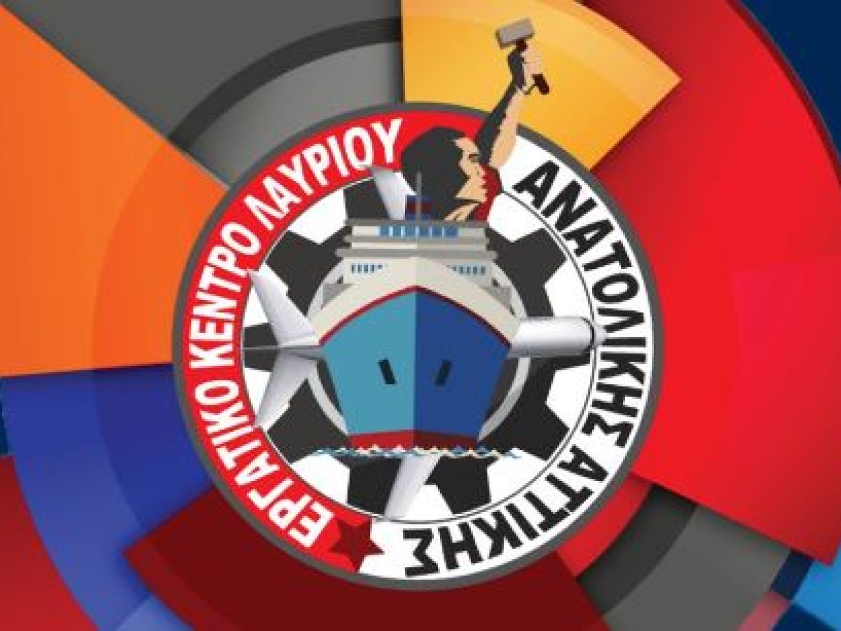 Εργατικό Κέντρο Λαυρίου: ΚΥΒΕΡΝΗΣΗ – Άθλιες επικλήσεις στους ματωμένους «μέσους όρους» της ΕΕ για να ξεπλύνει το έγκλημα