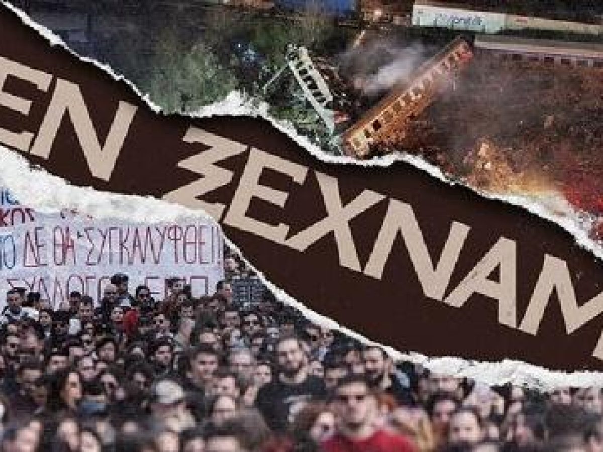Εργατικό Κέντρο Λευκάδας- Βόνιτσας: Κάλεσμα σε 24ωρη απεργία το Σάββατο 28 Φλεβάρη για τα Τέμπη
