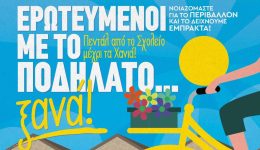 erotevmeni-me-to-podilato…-xana-1