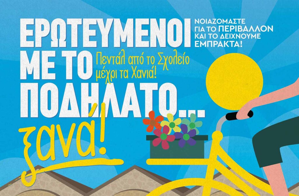 erotevmeni-me-to-podilato…-xana