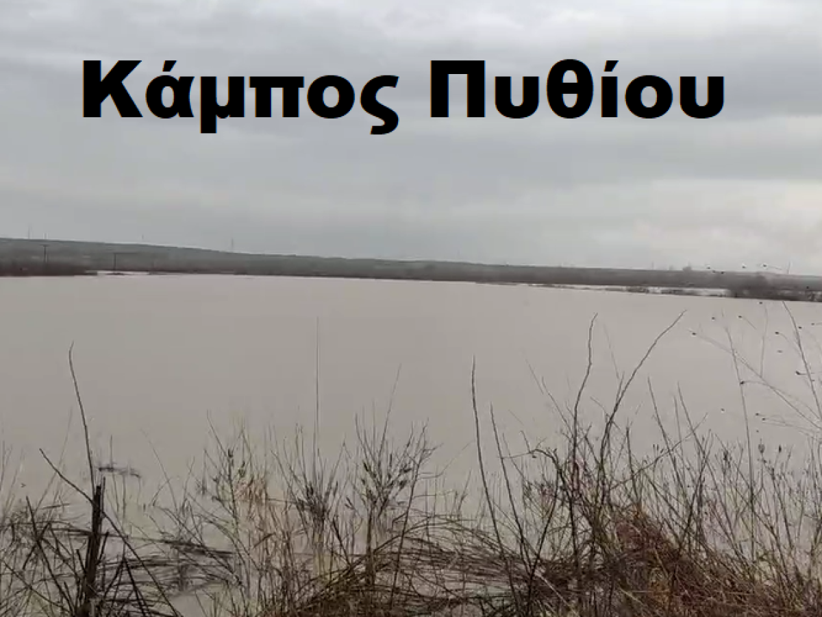 Έσπασε “υπερβατό ανάχωμα” του ποταμού Έβρου στο Χειμώνιο – Πλημμυρίζουν επιπλέον στρέμματα στα διπλανά χωριά