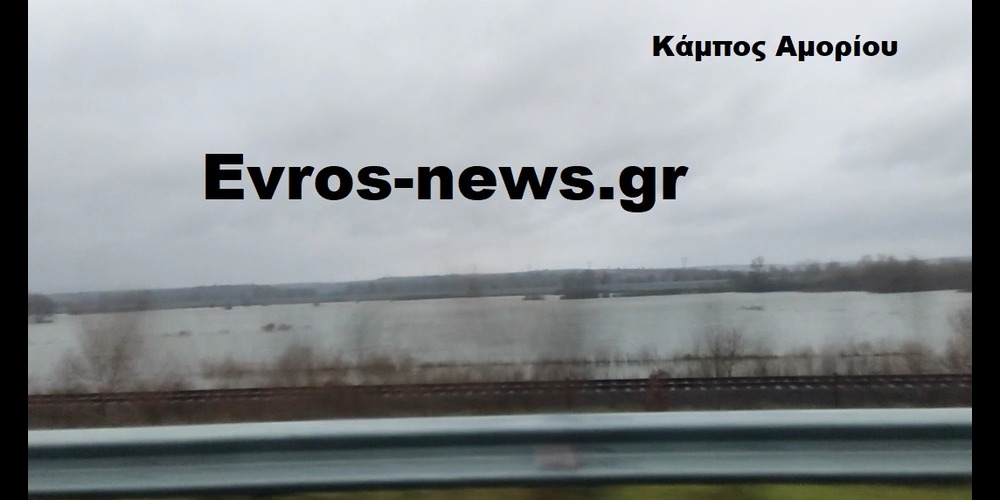 espase-kirio-anachoma-tou-evrou