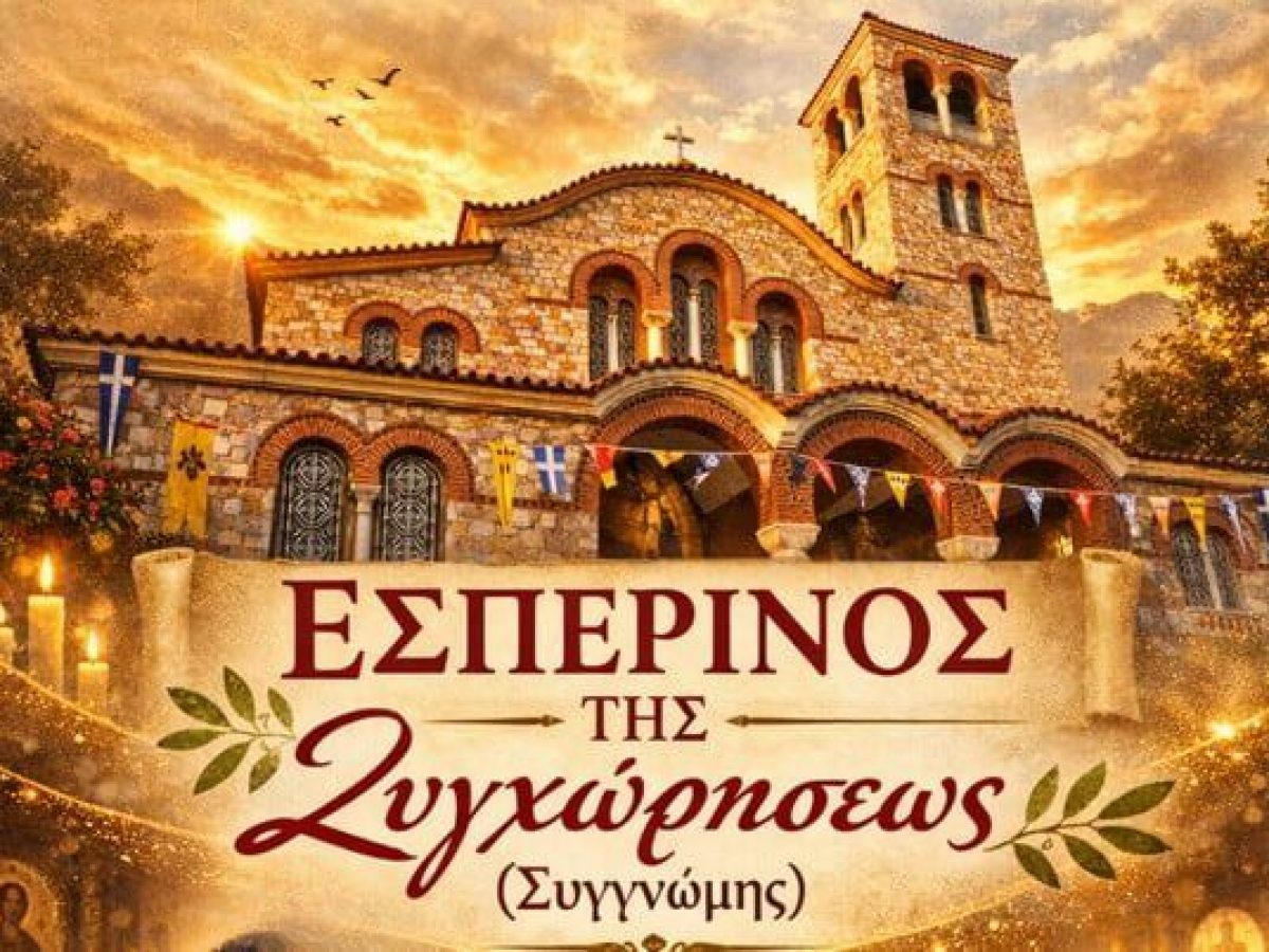 Εσπερινός της Συγχωρήσεως στην Παναγίτσα Ταύρου