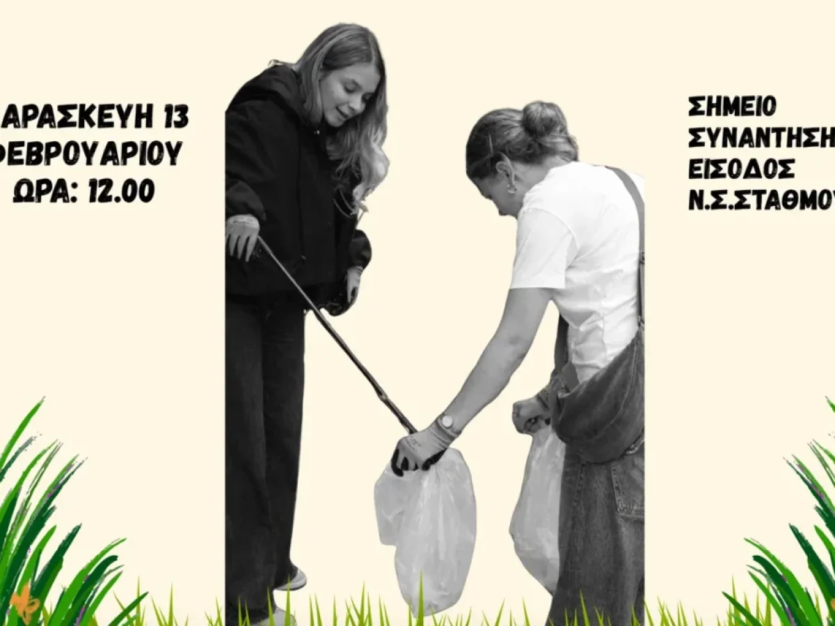 Εθελοντές καθαρίζουν τη Β’ Κοινότητα Θεσσαλονίκης για μια πιο καθαρή πόλη