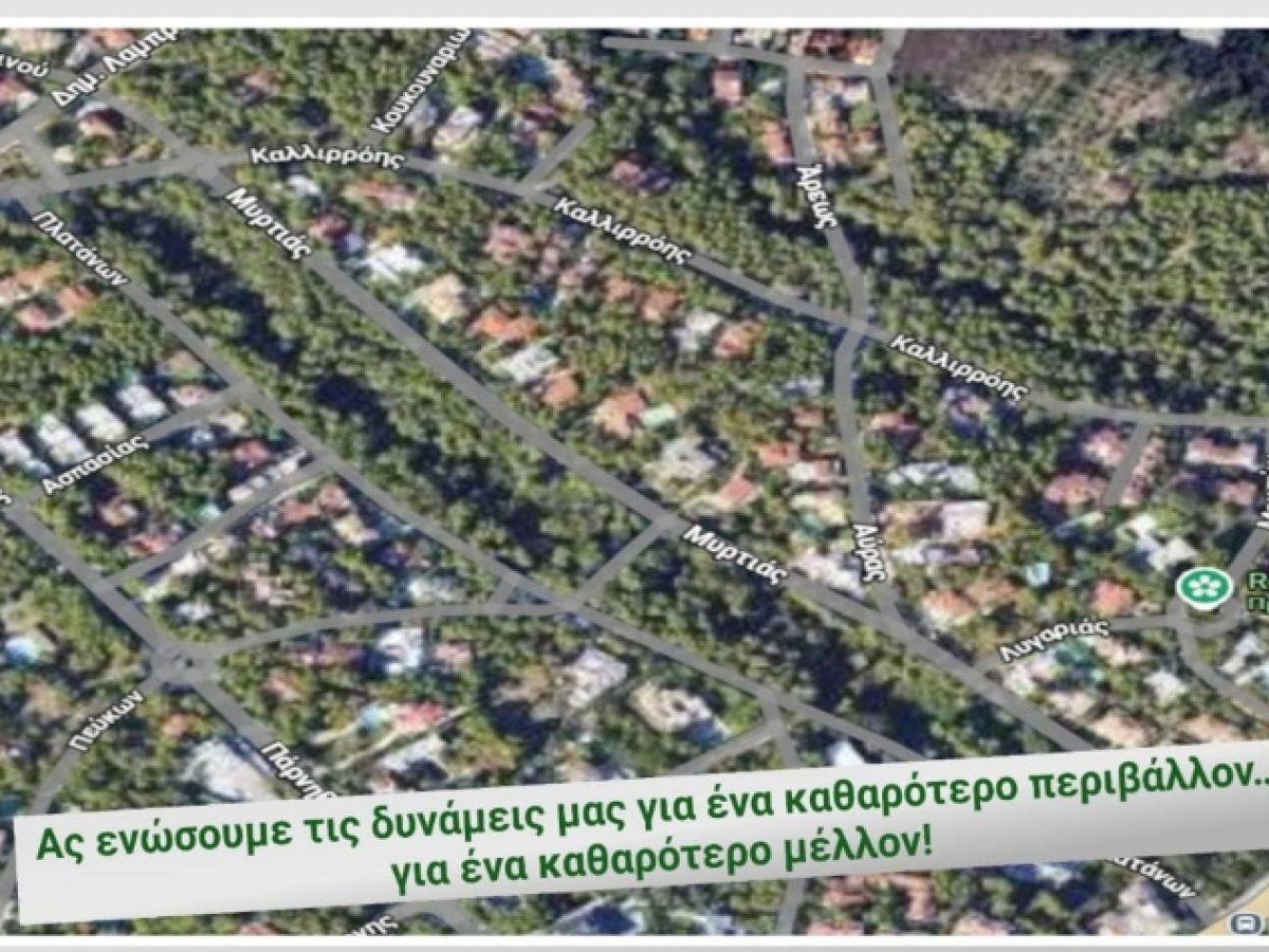 Εθελοντική δράση καθαρισμού στο ρέμα Μυρτιάς στην Εκάλη, το Σάββατο 7 Φεβρουαρίου
