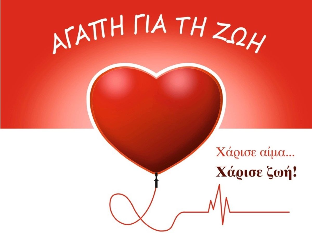 Εθελοντική αιμοδοσία στη Σχολή Ανώτερης Επαγγελματικής Κατάρτισης