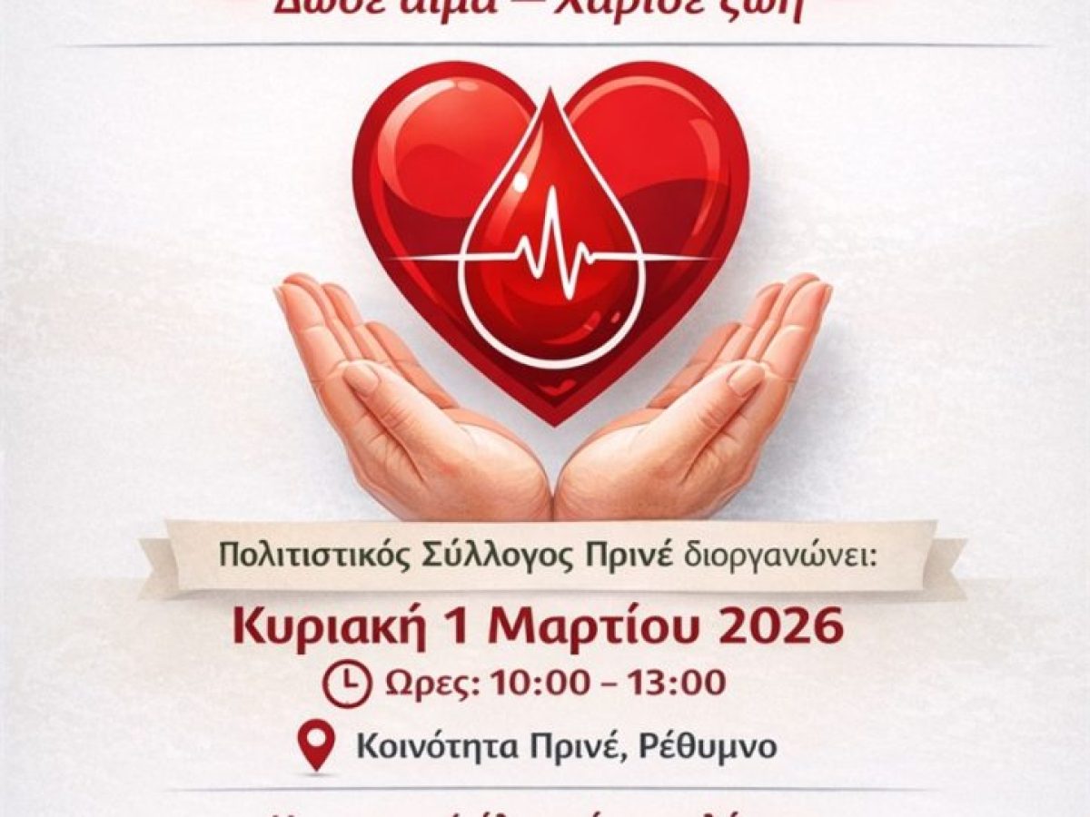 Εθελοντική αιμοδοσία στον Πρινέ