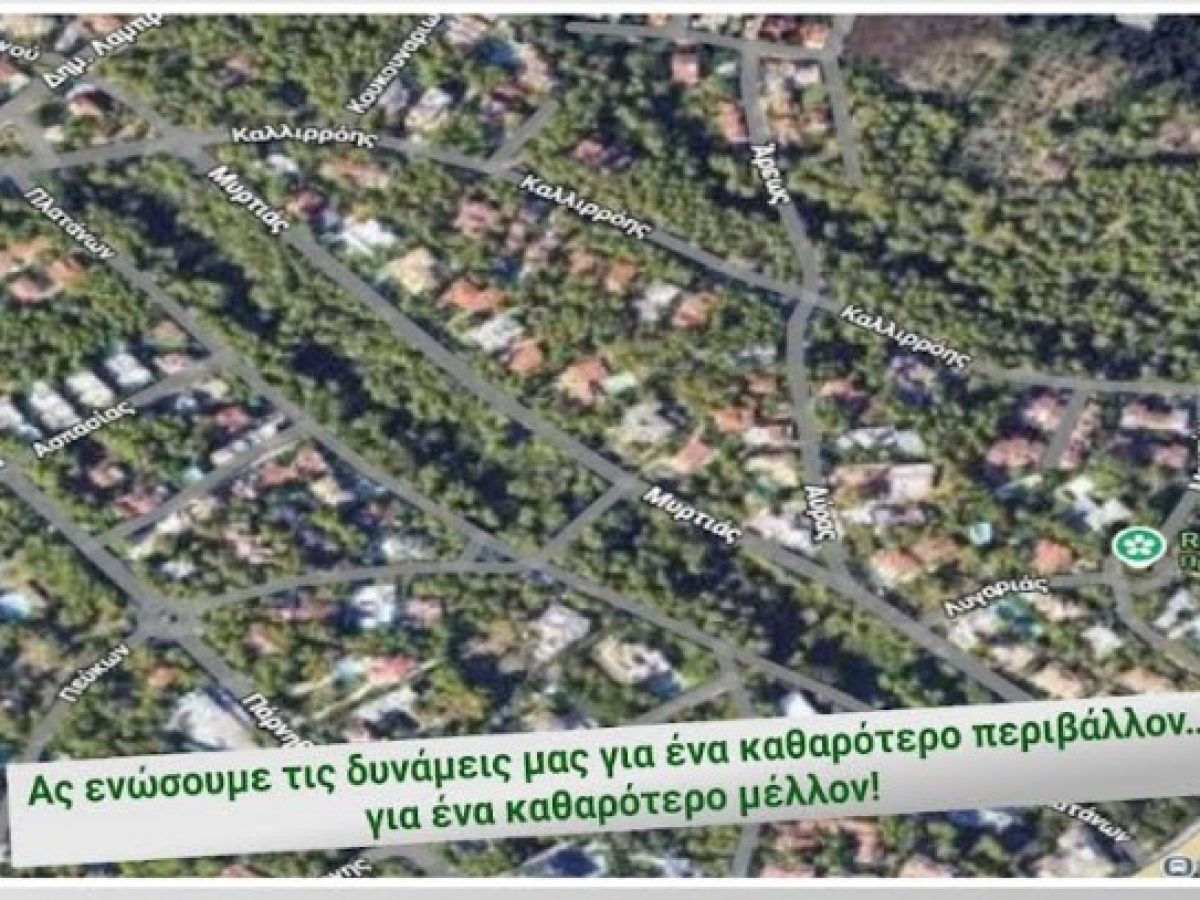 Εθελοντικός καθαρισμός στο ρέμα Μυρτιάς στην Εκάλη το Σάββατο 7 Φεβρουαρίου