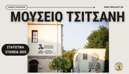 ethnikis-emvelias-to-politistiko-apotipoma-1