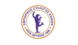 etima-tou-emporikou-sillogou-chanion-2