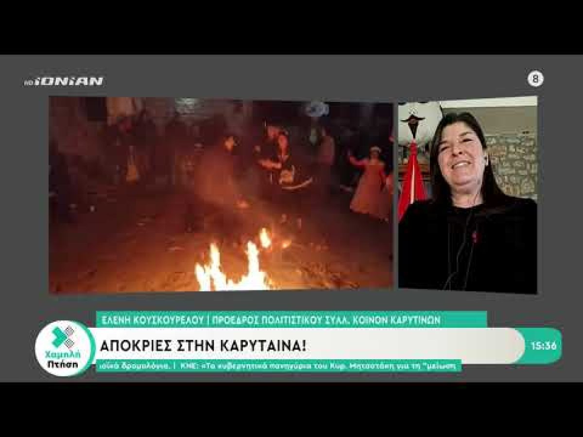 Ετοιμάζουν άρματα και δράσεις για τις απόκριες στην Καρύταινα