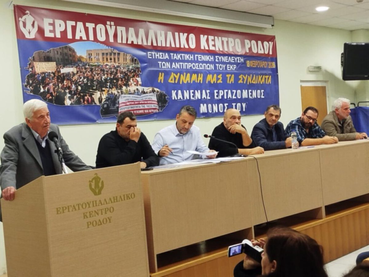 Ετήσια Γενική Συνέλευση του Εργατοϋπαλληλικού Κέντρου Ρόδου με μαζική συμμετοχή