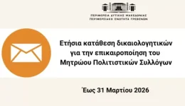 etisia-katathesi-dikeologitikon-gia-tin