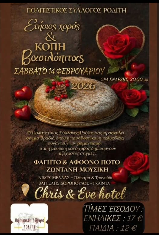 etisios-choros-ke-kopi-vasilopitas-1