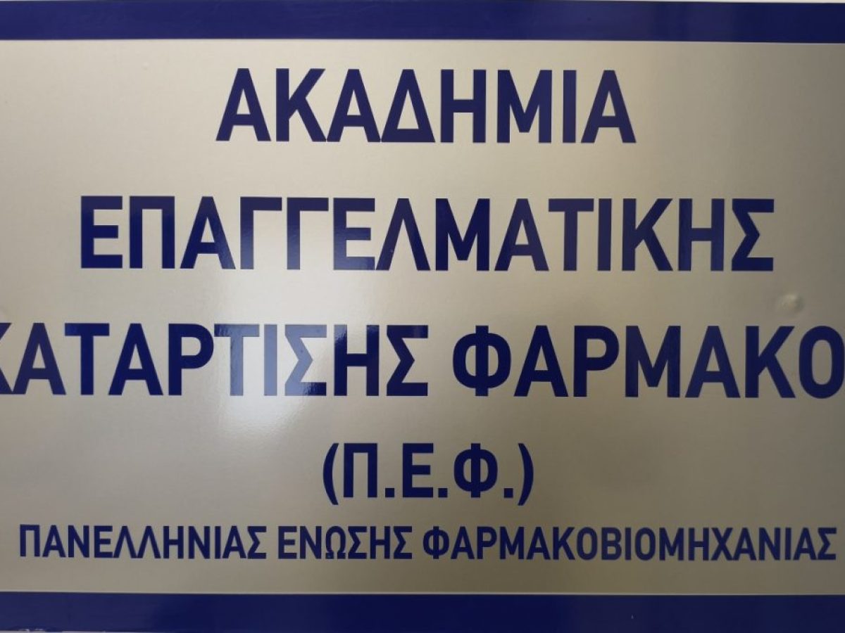&Alpha;&iota;&tau;ή&sigma;&epsilon;&iota;&sigmaf; &gamma;&iota;&alpha; &tau;&eta;&nu; &Alpha;&kappa;&alpha;&delta;&eta;&mu;ί&alpha; &Epsilon;&pi;&alpha;&gamma;&gamma;&epsilon;&lambda;&mu;&alpha;&tau;&iota;&kappa;ή&sigmaf; &Kappa;&alpha;&tau;ά&rho;&tau;&iota;&sigma;&eta;&sigmaf; &Phi;&alpha;&rho;&mu;ά&kappa;&omicron;&upsilon; &tau;&eta;&sigmaf; &Tau;&rho;ί&pi;&omicron;&lambda;&eta;&sigmaf;