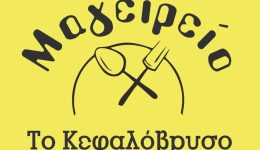 evdomadieo-programma-magiriou-to-kefalovriso