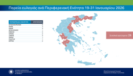 evlogia-entatikopiisi-epitirisis-ke-elegchon