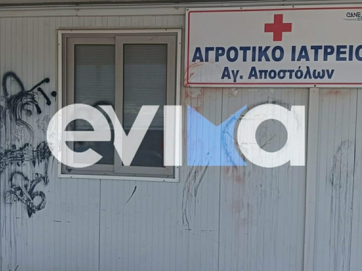 Εύβοια: Ντροπή και αγανάκτηση μετά τον βανδαλισμό σε χώρο υγείας